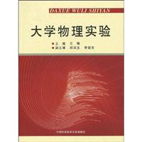 大学物理实验