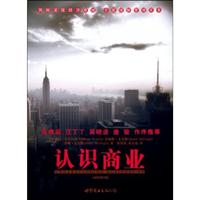 认识商业-插图第8版