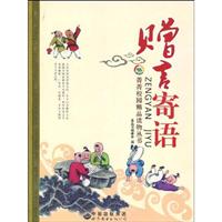 菁菁校园精品读物丛书---赠言寄语