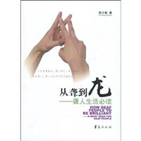 从聋到龙-聋人生活必读