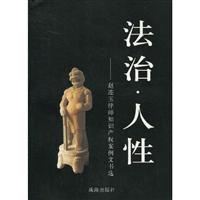 法治.人性-赵连玉律师知识产权案例文书选
