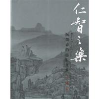 仁智之乐-阮荣春的艺术世界