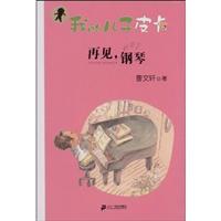 再见.钢琴-我的儿子皮卡
