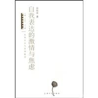 自我表达的激情与焦虑-女性主义与文学批评