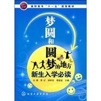 梦圆和圆梦的地方:新生入学必读