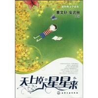 天上掉下星星来