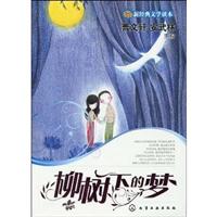 柳树下的梦