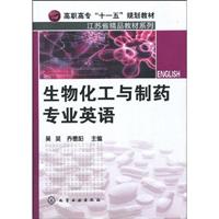 生物化工与制药专业英语