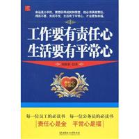工作要有责任心 生活要有平常心