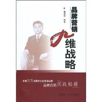 品牌营销九维战略