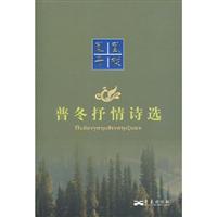 凤凰丹枞-普冬抒情诗选