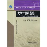 大学计算机基础-Windows XP+Office 2003版