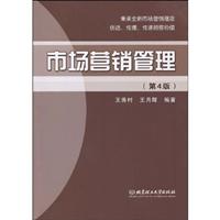市场营销管理-(第4版)