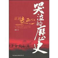 哭泣的历史-正说走西口
