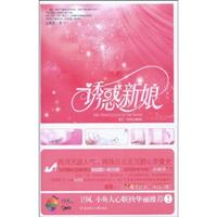诱惑新娘