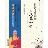 悟到才能得到从容一生