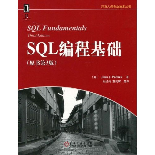 SQL编程基础