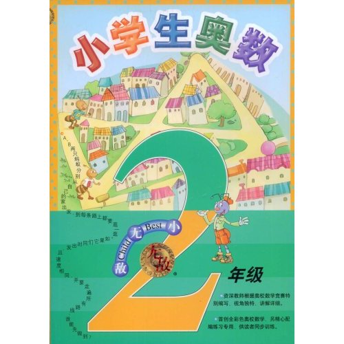 2年级-小学生奥数