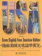 边品美国文化边学英文