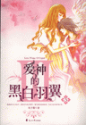 爱神的黑白羽翼3 GK