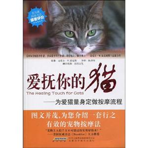 爱抚你的猫-为爱猫量身定做按摩流程