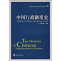 中国行政制度史