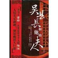 吴县长和他的夫人