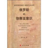 俄罗斯的弥赛亚意识