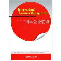 国际企业管理