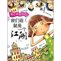 我们班就是一个江湖-附小女生日记