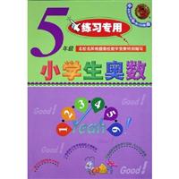 5年级-小学生奥数练习专用