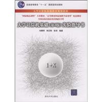 大学计算机基础(第3版)实验指导书