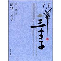 清华三才子