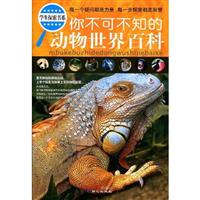 你不可不知的动物世界百科