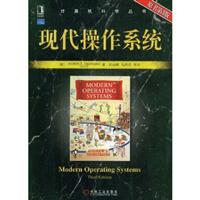 现代操作系统