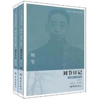 刘节日记:1939～1977