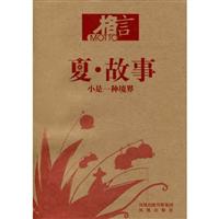 夏.故事-------小是一种境界