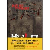 战斗日