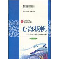 心灵绿茶系列-心海扬帆\/邓丽 著\/中国商业出版
