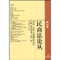 民商法论丛:第43卷:Vol.43