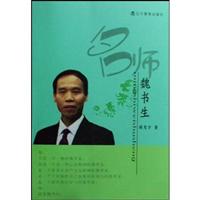 名师魏书生