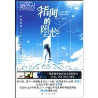 指尖的阳光-中国新势力少年作家作品选