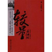 较量-1976-1980年的上海滩