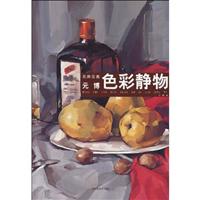 名师范画-元博色彩静物