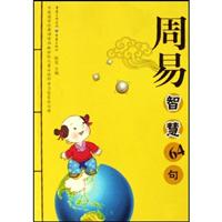 周易智慧64句