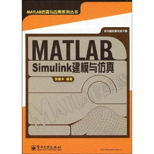 MATLAB Simulink建模与仿真