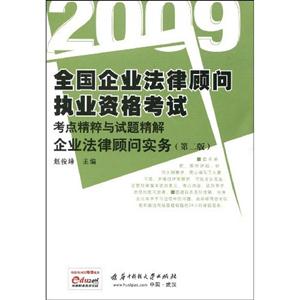 企业法律顾问实务