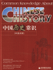 中国历史常识(中泰对照)
