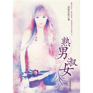 G-25-熟男淑女