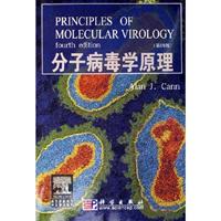 分子病毒学原理(第四版)